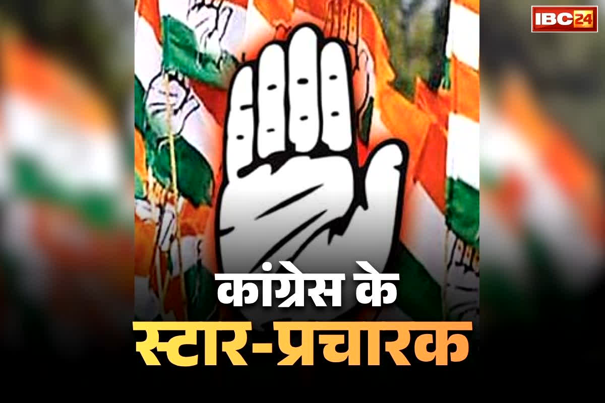 Congress Star Campaigners List: कांग्रेस ने किया 40 स्टार प्रचारकों के नाम का ऐलान.. कन्हैया कुमार भी मांगेंगे पार्टी के लिए वोट, देखें लिस्ट