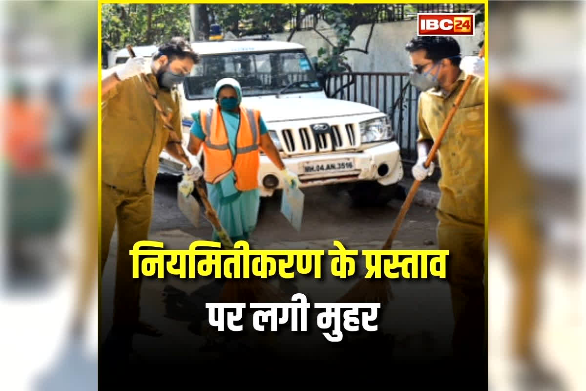 Contract Employee Regularization: इन कर्मचारियों के लिए बड़ा फैसला, नियमितीकरण के प्रस्ताव पर लगी मुहर, भाजपा सरकार ने दे दी बड़ी सौगात