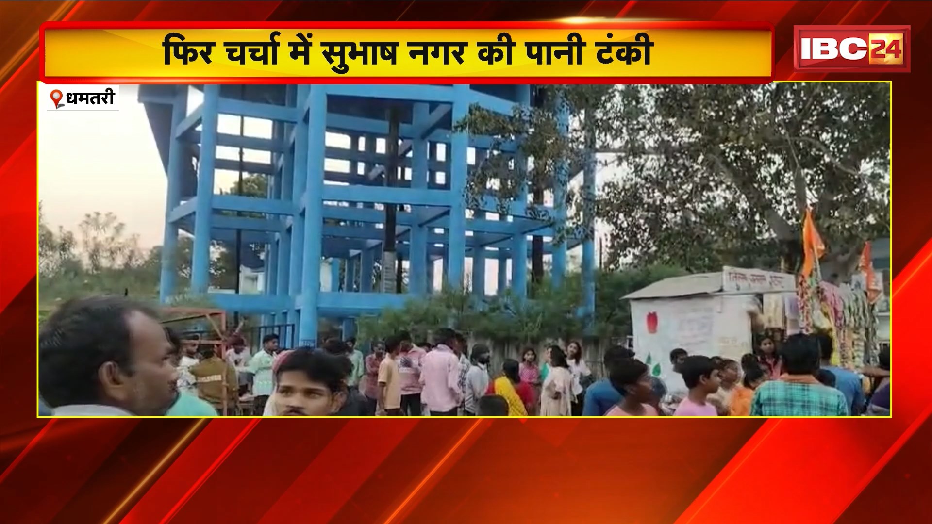 Dhamtari Water Tank News: युवक ने पानी टंकी पर चढ़ककर की आत्महत्या की कोशिश। कुछ दिन पहले इसी टंकी से कूदकर युवती ने दी थी जान