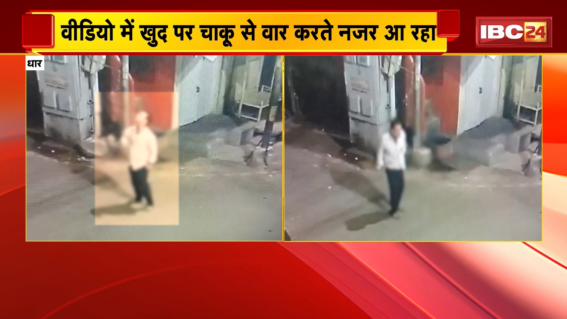 Dhar News: युवक ने खुद पर चाकू से किए कई वार | मौके से Police ने शव किया बरामद