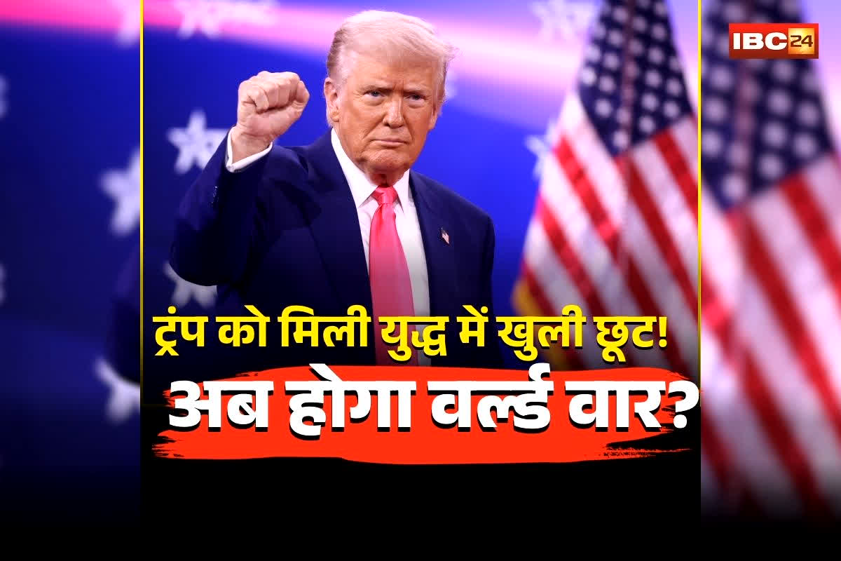 Donald Trump War Powers: ईरान में तबाही मचाने को तैयार ट्रंप! जंग के लिए अमेरिकी सीनेट ने दी हरी झंडी, क्या अब होगा वर्ल्ड वार?