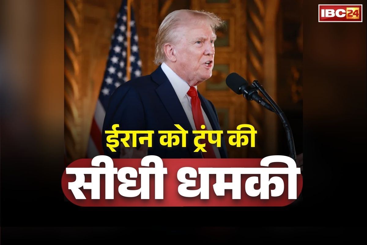Donald Trump Warns Iran: ट्रंप ने फिर धमकाया ईरान को.. ‘बंद कर दें अमेरिकी ठिकानों पर हमले, वरना मिलेगी सिर्फ मौत’.. सुनें आप भी