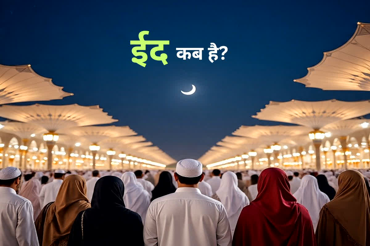 Eid Kab Hai 2026: भारत में ईद का चांद कब दिखेगा? 20 या 21 मार्च में से किस दिन है ईद? क्यों इस्लाम में हरे रंग को माना जाता है बेहद पवित्र!