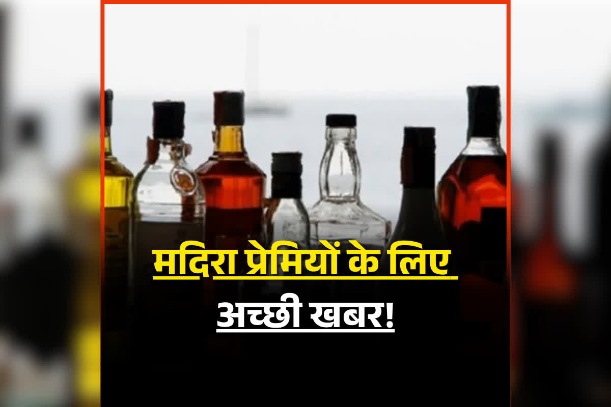 Excise Policy 2026: मदिरा प्रेमियों के लिए अच्छी खबर! अब पेट्रोल पंप में भी मिलेगी शराब, नई एक्साइज पॉलिसी को मिली मंजूरी