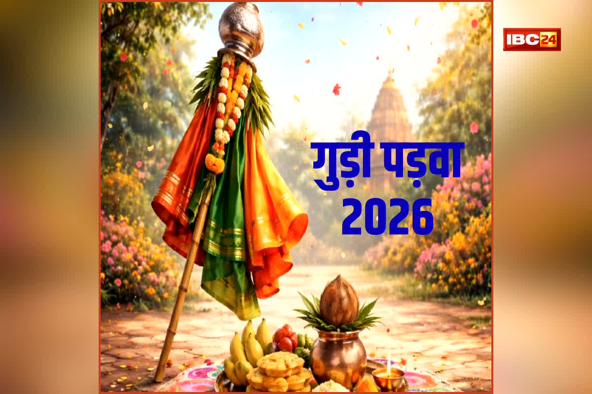 Gudi Padwa 2026: गुड़ी पड़वा कल! घर में विजय पताका लगाने से पहले इस दिशा का रखें खास ध्यान, वरना शुभ अवसर पर हो सकता है उल्टा असर!