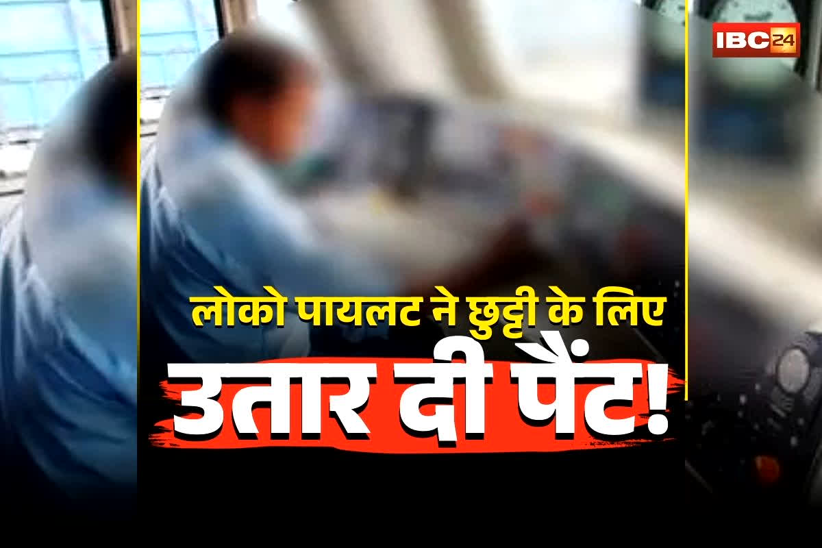 Indian Railway Leave News: छुट्टी के लिए उतारनी पड़ी कपड़े! कई बार अनुरोध करने के बाद भी अफसर नहीं कर रहा था अप्रूव, तो दफ्तर में करना पड़ा ऐसा काम