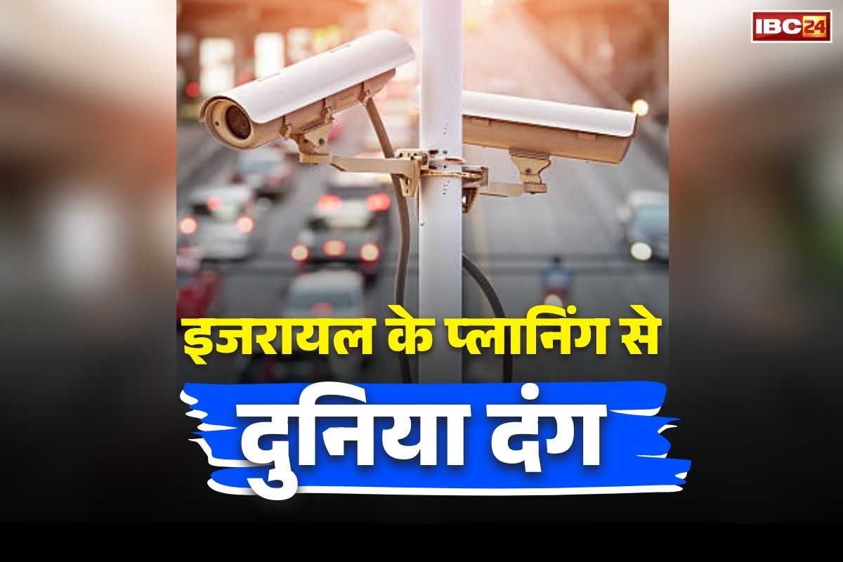 Israel Hacked Traffic Cameras: गजब है इजरायल का तरीका.. ख़ामेनेई का पता लगाने सालों पहले कर लिया था तेहरान के सभी ट्रैफिक कैमरों को हैक..