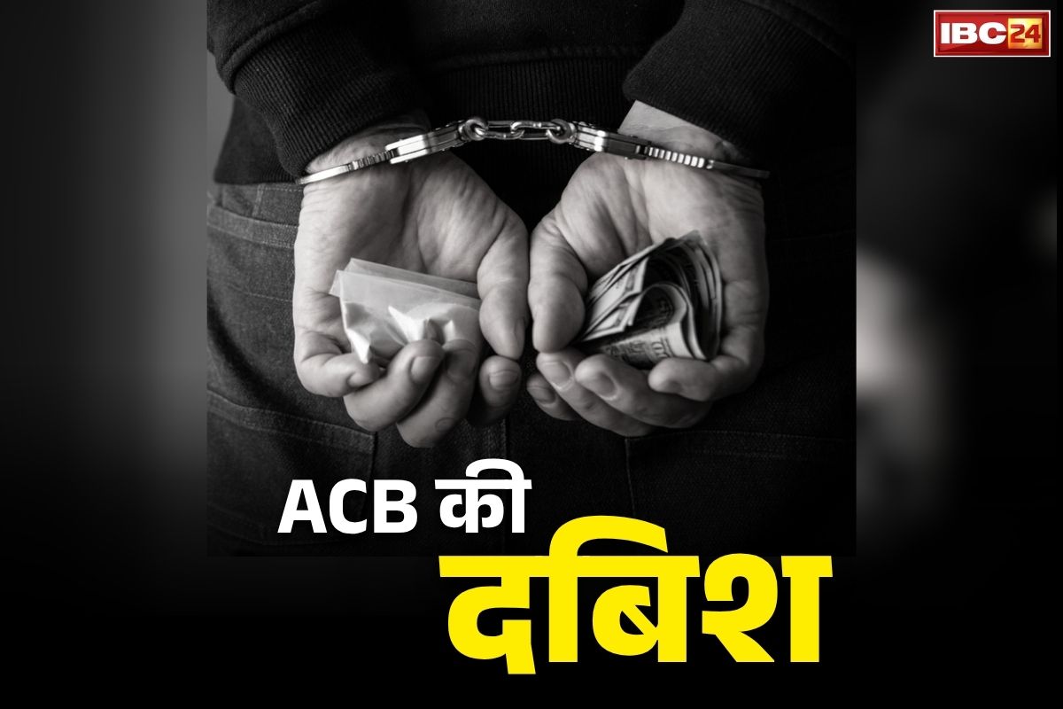 CG Bribe Case Latest News: छत्तीसगढ़ विद्युत मण्डल के 3 कर्मचारी रिश्वत लेते रंगे हाथ गिरफ्तार.. जानें किस काम के लिए मांग रहें थे ‘चढ़ावा’..