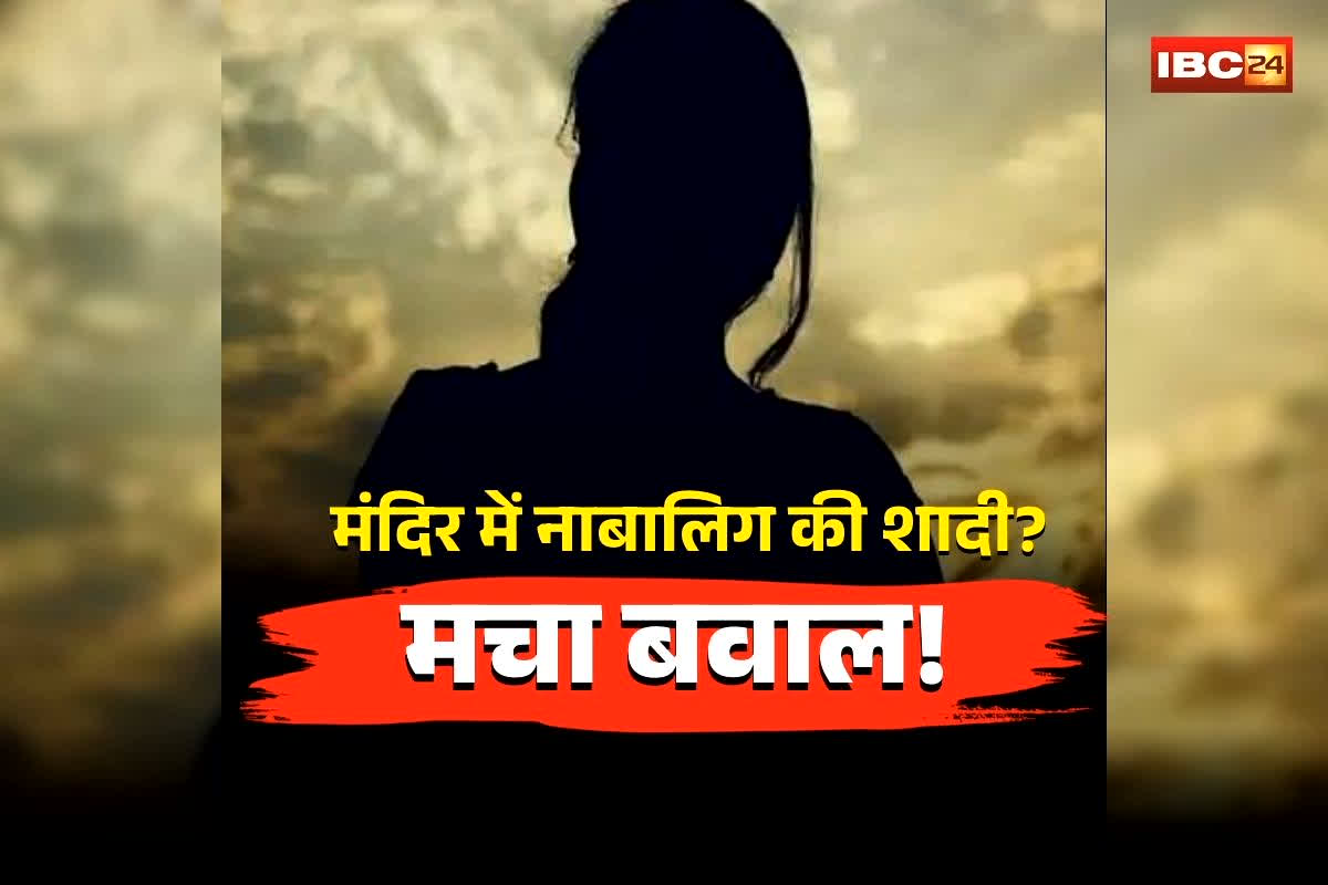 Korba Girl Missing News: मंदिर में नाबालिग की शादी की भनक, फिर हो गया ये बड़ा कांड! छत्तीसगढ़ में दो परिवारों के बीच मचा बवाल