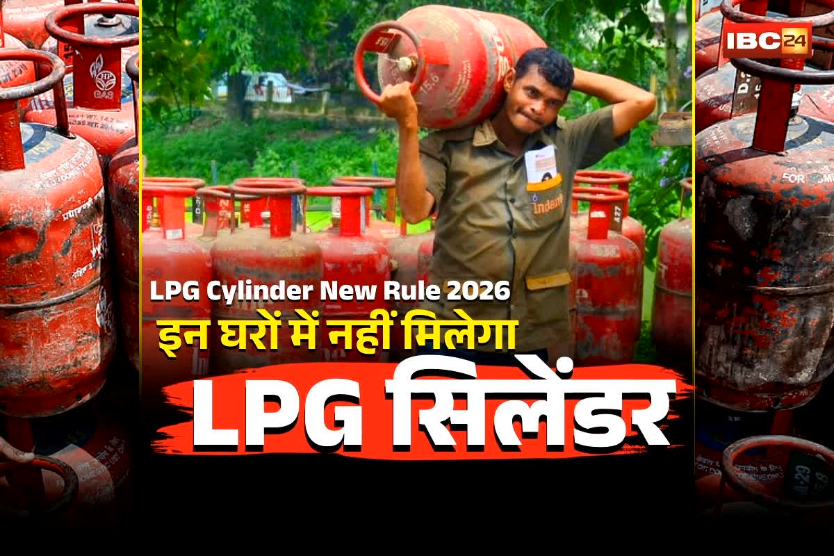 LPG Cylinder New Rule 2026: अब इन घरों में नहीं मिलेगा LPG सिलेंडर… गैस संकट के बीच नया नियम लागू, सरकार ने जारी किया सख्त आदेश