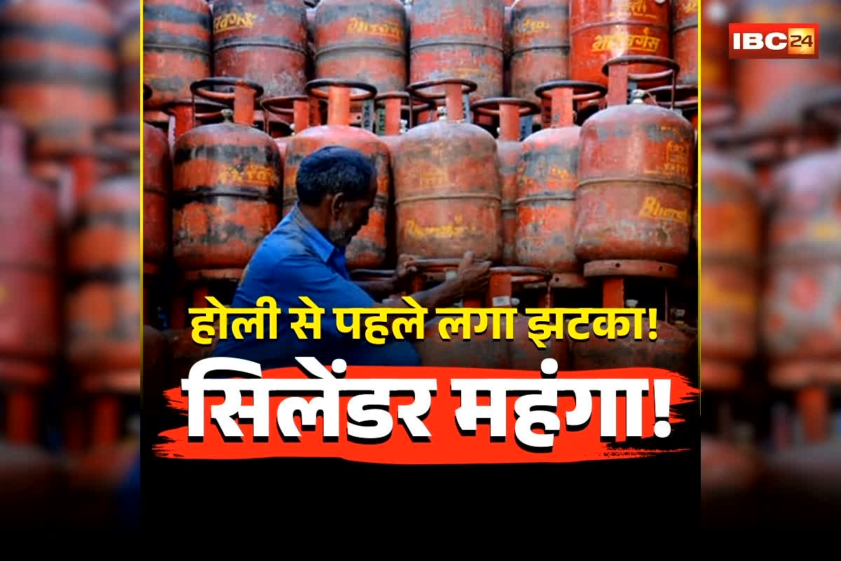 LPG Cylinder Price Hike: LPG सिलेंडर फिर हुआ महंगा! होली से पहले लगा बड़ा झटका, इतने रुपए बढा दाम, जानिए आपके शहर में नया रेट