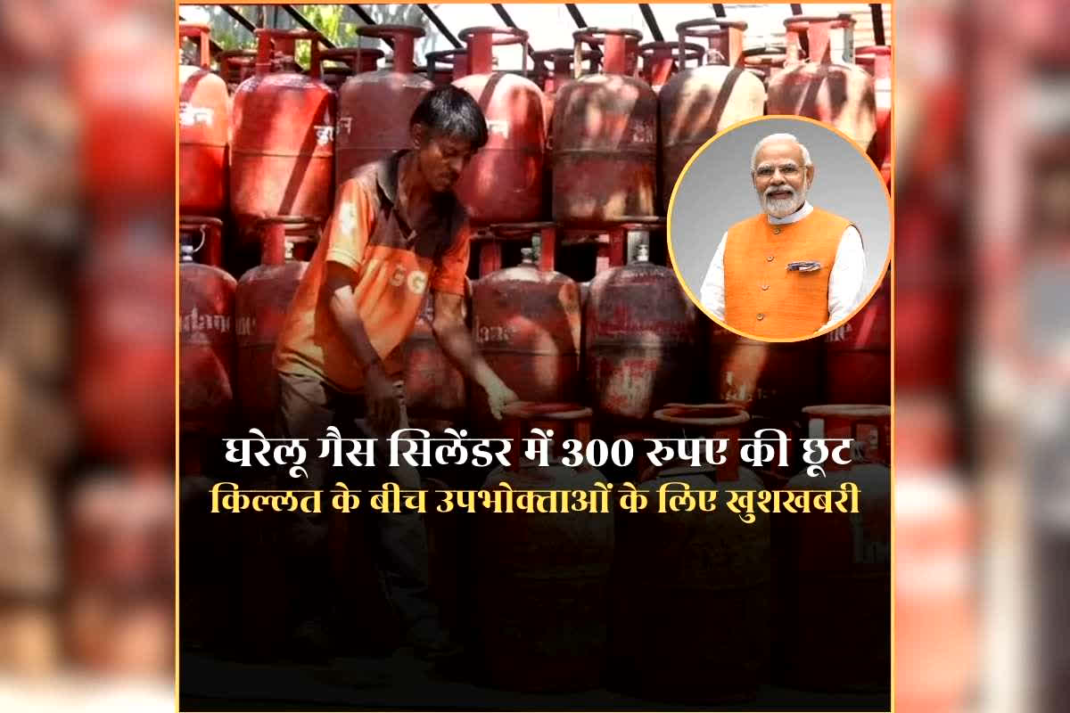 LPG Gas Price in India Today: भारत में घरेलू गैस सिलेंडर के दाम 613 रुपए, इजराइल-ईरान युद्ध के बीच केंद्र की मोदी सरकार दे रही उपभो​क्ताओं को छूट, देखिए पूरी डिटेल