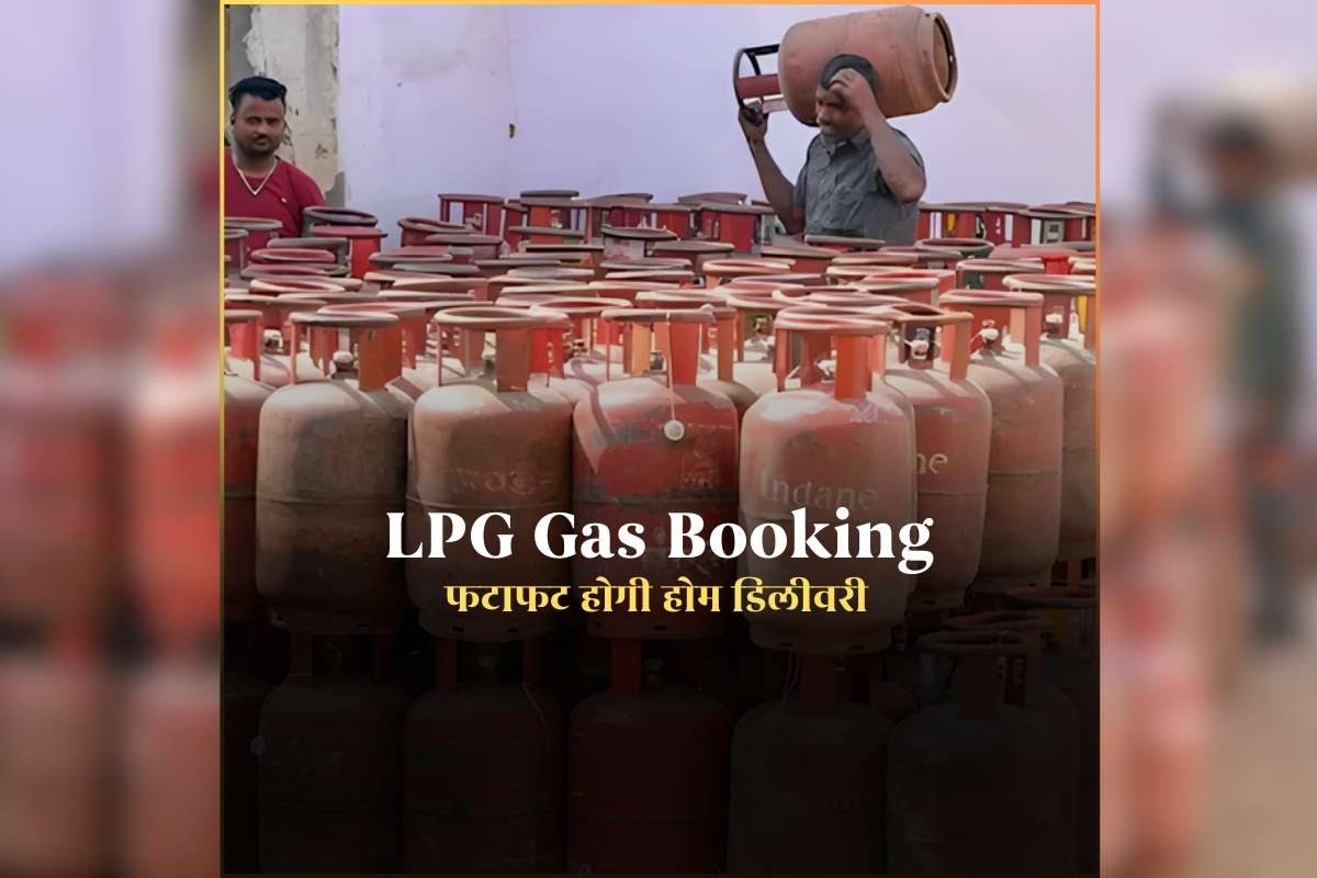 LPG Gas Booking: यहां से करें एलपीजी गैस सिलेंडर की बुकिंग, फटाक से हो जाएगी होम डिलीवरी, नहीं लगाना पड़ेगा एजेंसी के बाहर लाइन