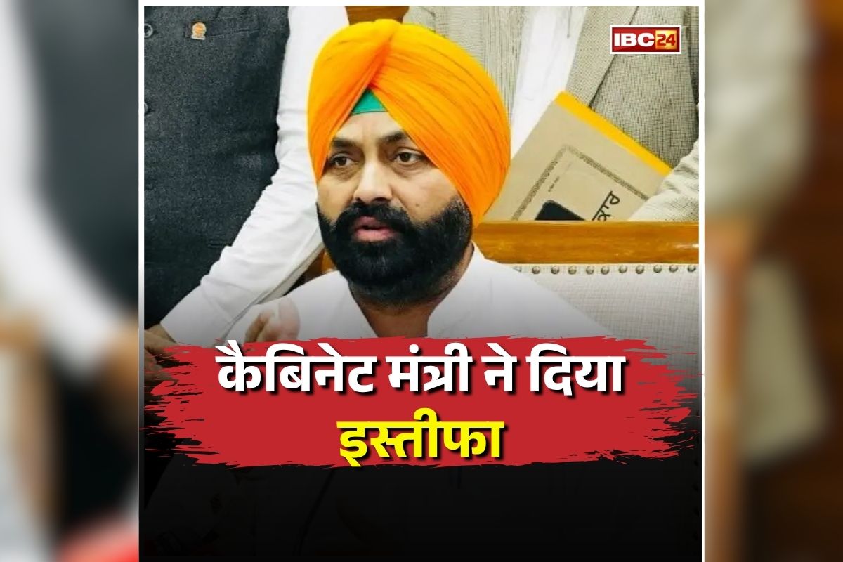 Laljit Bhullar Resignation: इस राज्य के कैबिनेट मंत्री ने दिया इस्तीफा, लगे थे ये गंभीर आरोप, CM ने दिए जांच के आदेश, जानिए क्या है पूरा मामला
