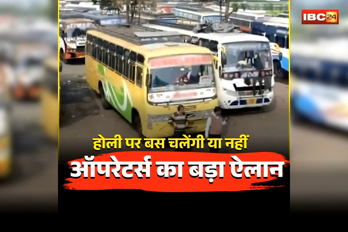 MP Bus Strike News: होली पर बस चलेंगी या नहीं…बस ऑपरेटर्स की हड़ताल खत्म हुई या नहीं? कल देर रात सीएम से की थी मुलाकात, जानिए क्या हुआ फैसला