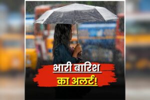 MP Weather Update News: कल से फिर बदलेगा मौसम का मिजाज, चार दिनों तक होगी भारी बारिश, मौसम विभाग ने जारी किया अलर्ट