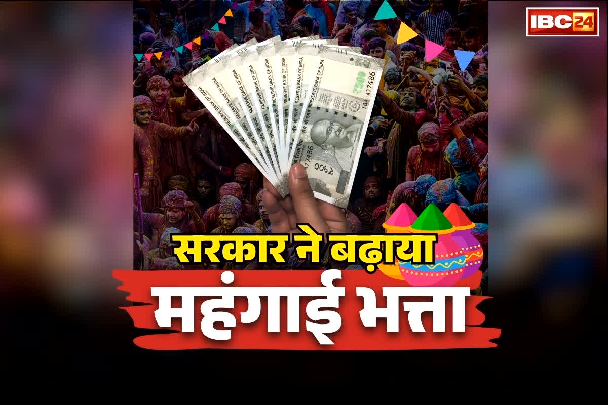 DA Hike Order Issued: राज्य सरकार ने बढ़ाया 3% महंगाई भत्ता.. कर्मचारियों को मिली होली की सौगात.. एरियर्स पर भी बड़ा फैसला