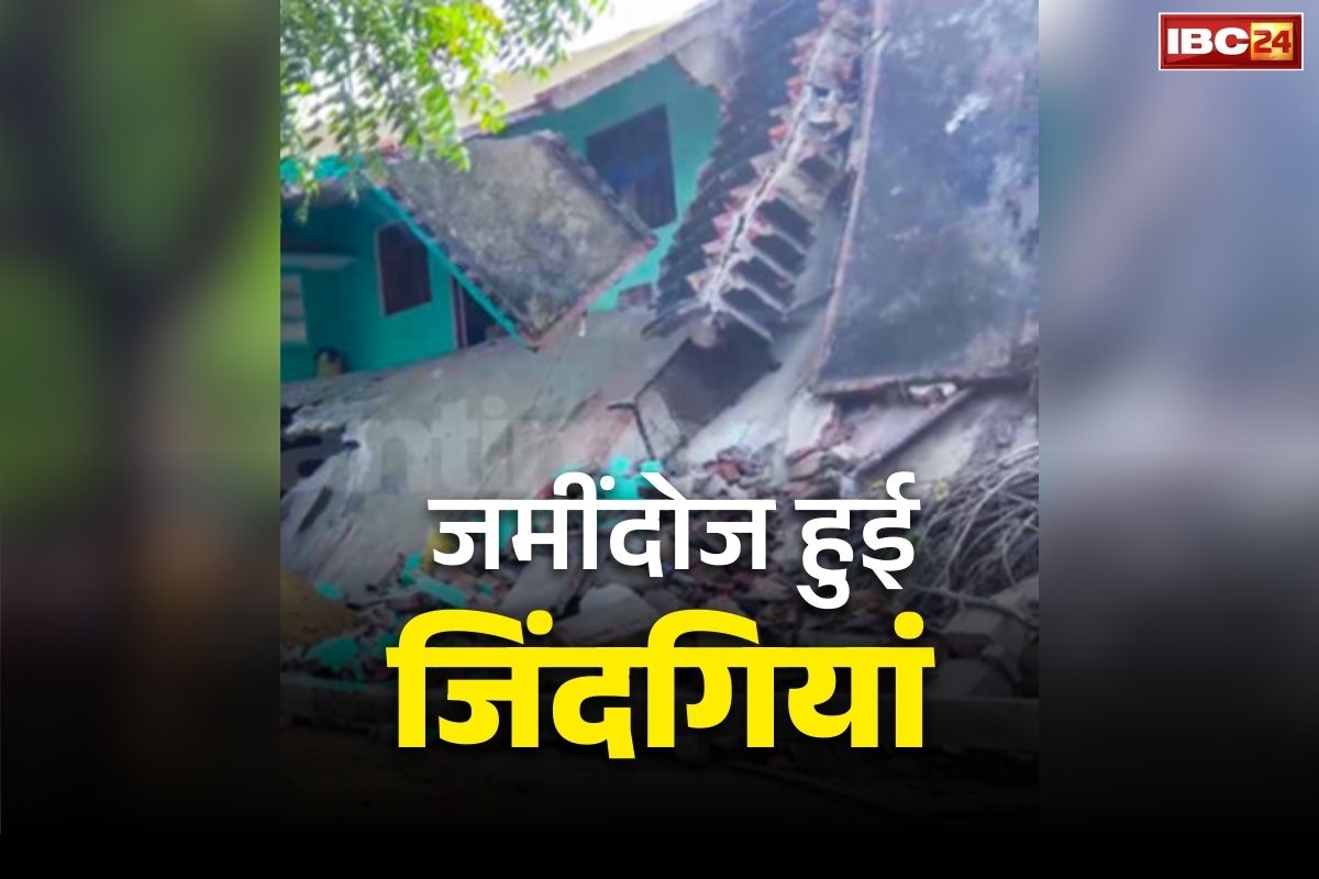House Roof Collapses News: जारी है मौतों का सिलसिला.. यहां भरभराकर गिरी घर की छत, एक साथ इतने लोगों की दबकर दर्दनाक मौत