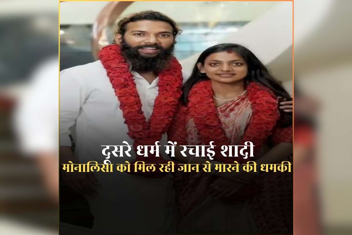 Monalisa Viral Girl Video: फरमान के साथ शादी करने के बाद मोनालिसा को मिल रही जान से मारने की धमकी, रो​ते हुए वीडियो जारी कर मांगी मदद