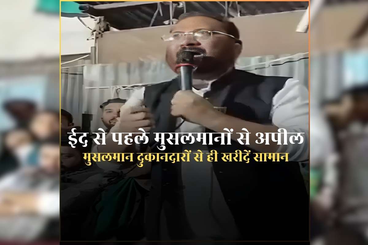 Tauqeer Nizami Statement For Muslim Community: ‘रमजान-ईद पर मुसलमान दुकानदारों से ही करें खरीदी…सुधरेगी हमारे कौम की आर्थिक स्थिति’ अहले सुन्नत समिति के प्रदेश महासचिव तौकीर निजामी ने की अपील