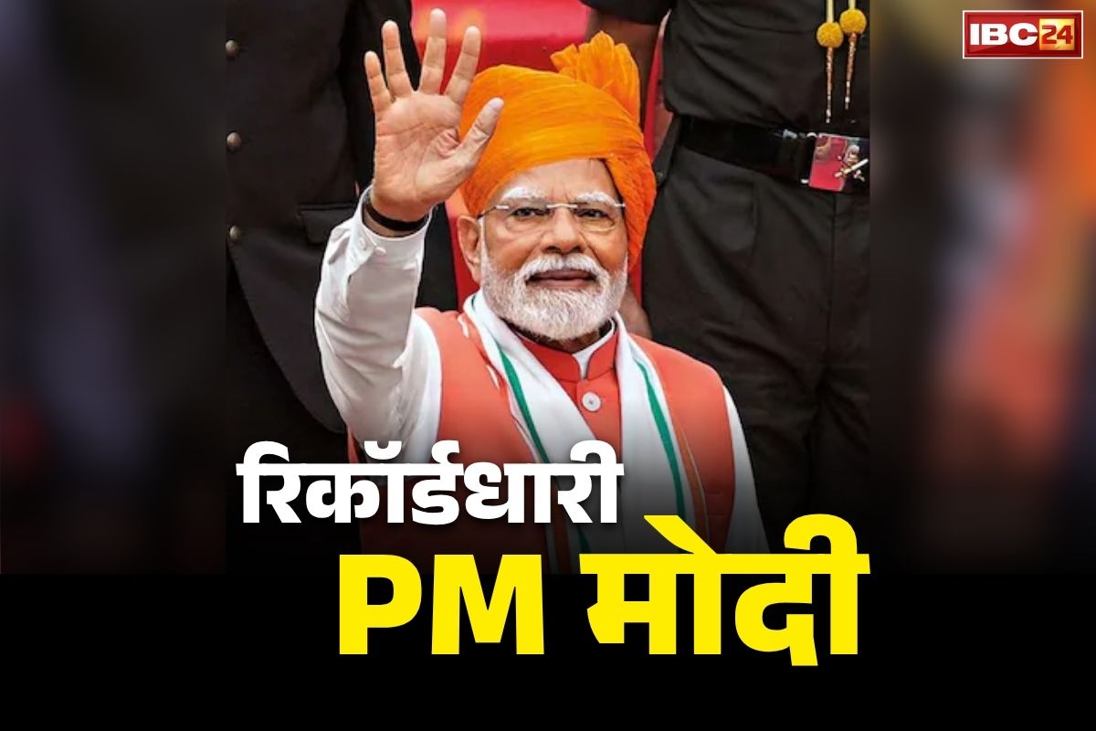 Narendra Modi Longest Serving Head: पीएम नरेंद्र मोदी ने तोड़ा एक और रिकॉर्ड.. पूर्व प्रधानमंत्री नेहरू से लेकर कई राज्यों के CM को छोड़ा पीछे.. देखें पूरी लिस्ट