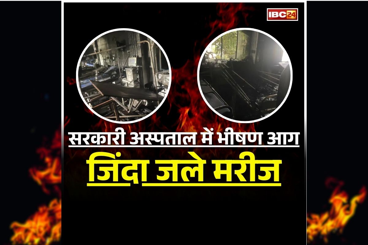 Odisha Hospital Fire: सरकारी अस्पताल में अचानक लगी भीषण आग, जिंदा जले कई मरीज, मचा हड़कंप, देखें वीडियो