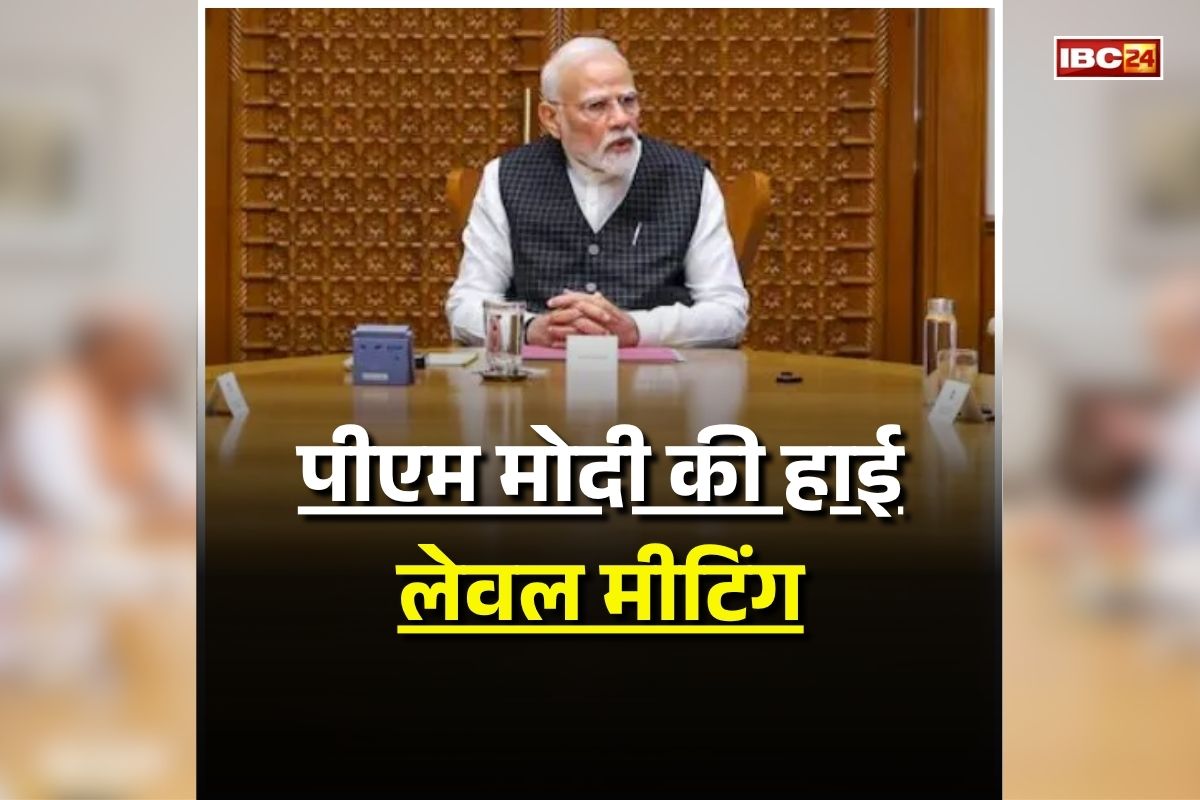 PM Modi Meeting Today: मिडिल ईस्ट में तनाव के बीच केंद्र सरकार अलर्ट, पीएम मोदी आज शाम करेंगे हाई लेवल मीटिंग, जानें किस मुद्दे पर होगी चर्चा?