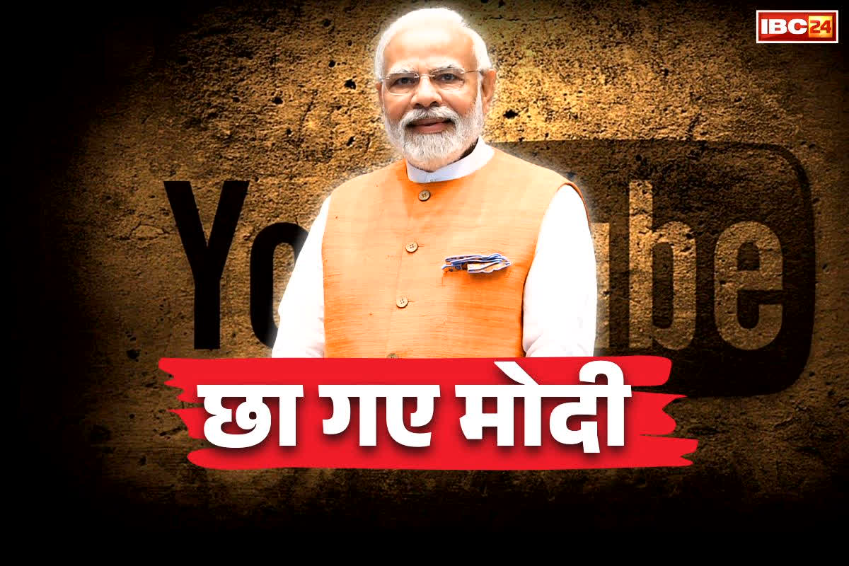 PM Modi Youtube Subcribers: पीएम मोदी की एक और ‘डिजिटल उपलब्धि’.. इस सोशल प्लेटफॉर्म पर सब्सक्राइबर्स की संख्या 3 करोड़ के पार..