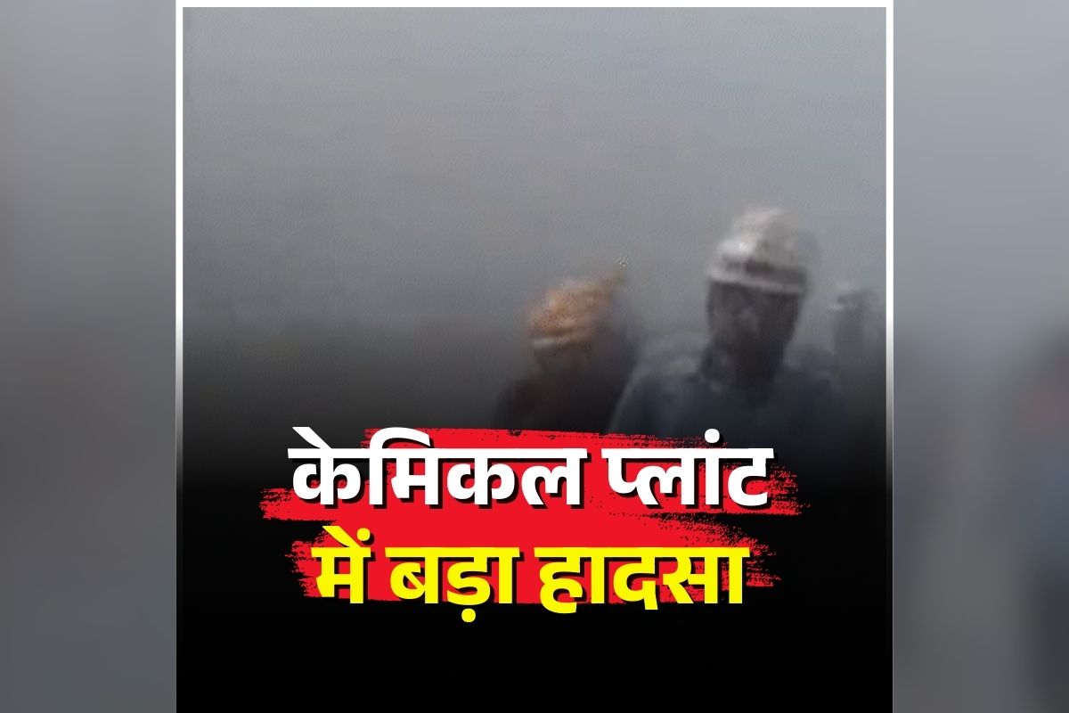 Palghar gas leak: केमिकल प्लांट में बड़ा हादसा, पलभर में थम गई इतने लोगों की सांसें, दहशत में इधर उधर भागे लोग, इलाके में मचा हड़कंप