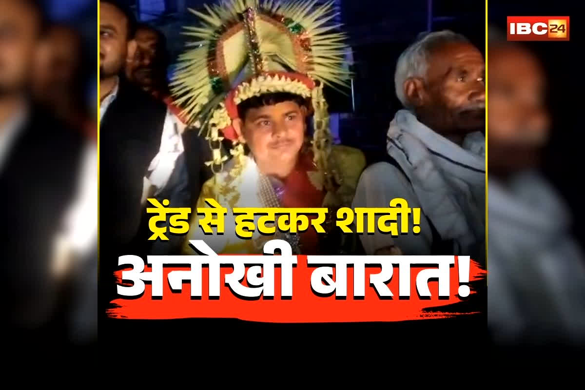 Panna Viral Wedding: ना फॉर्च्यूनर, ना हेलीकॉप्टर… दूल्हा इस चीज पर बैठकर पहुंचा दुल्हन के घर, बारात देख लोग रह गए हैरान