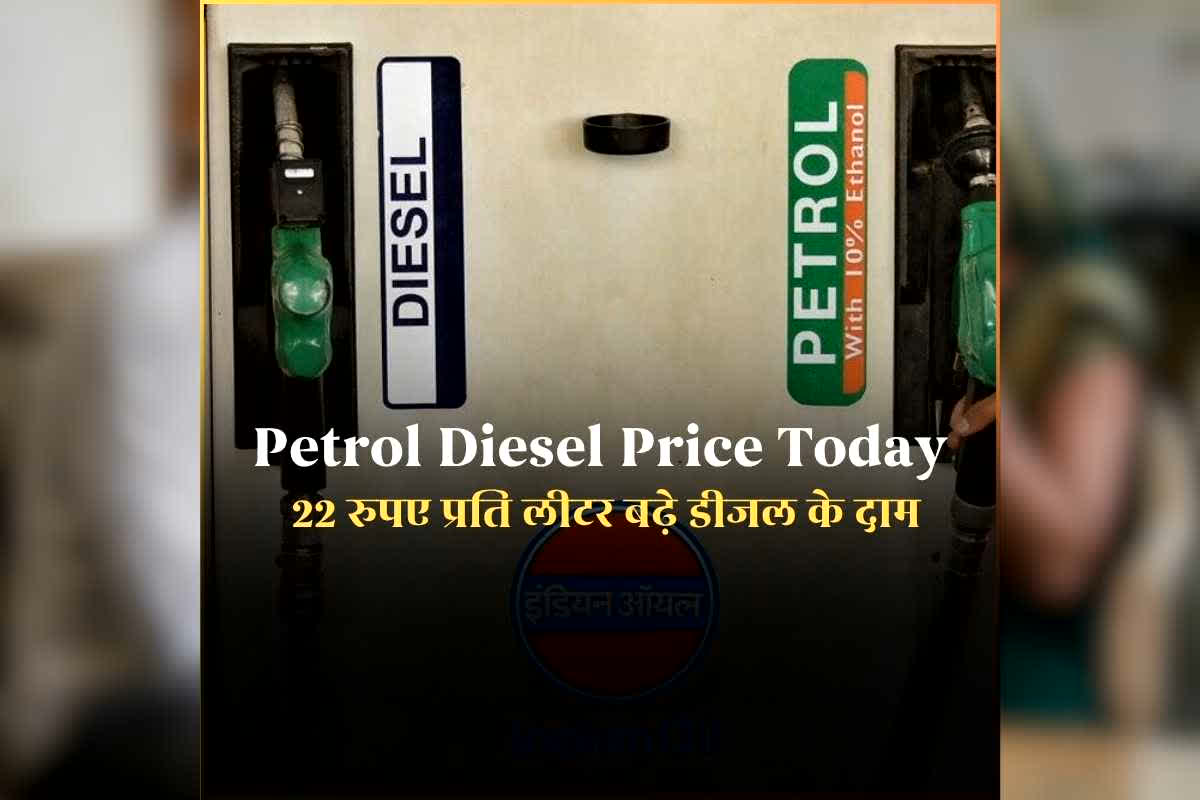 Petrol Diesel Price 21 March 2026: पेट्रोल के बाद डीजल भी हुआ महंगा, सीधे 22 रुपए प्रति लीटर बढ़े दाम! पेट्रोलियम मंत्रालय की संयुक्त सचिव ने दी जानकारी