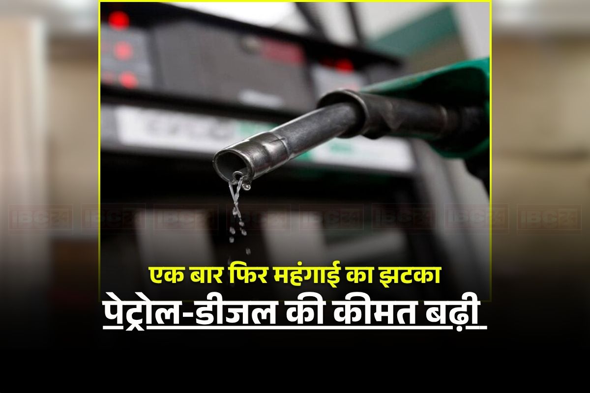 Petrol Diesel Price Hike: पेट्रोल और डीजल के दाम में 5 रुपये की बढ़ोतरी! महंगाई के दौर में आम आदमी को एक और बड़ा झटका, सरकार ने इस वजह से लगाया सेस