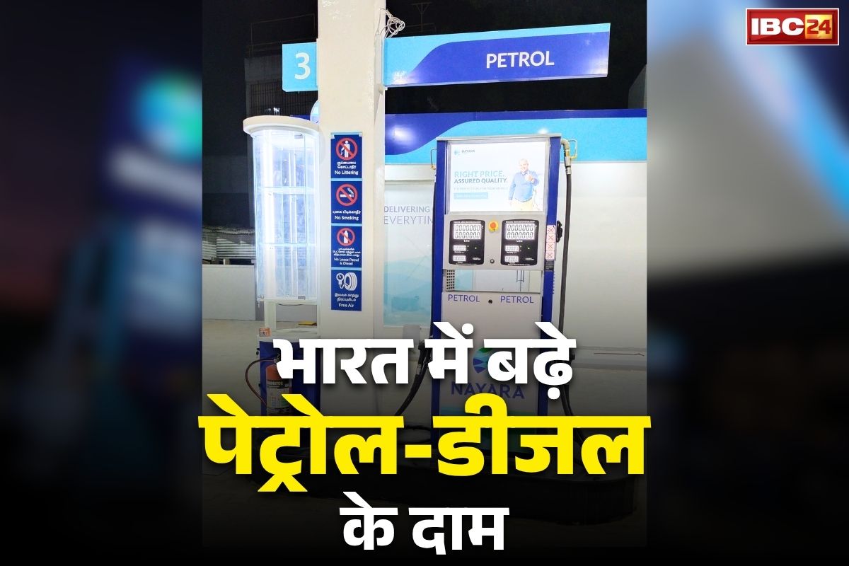 Petrol and Diesel Price Hike: भारत में बढ़ें पेट्रोल-डीजल के दाम.. इस कंपनी ने किया हर लीटर पर इतने रुपये का इजाफा, वजह भी जान लें