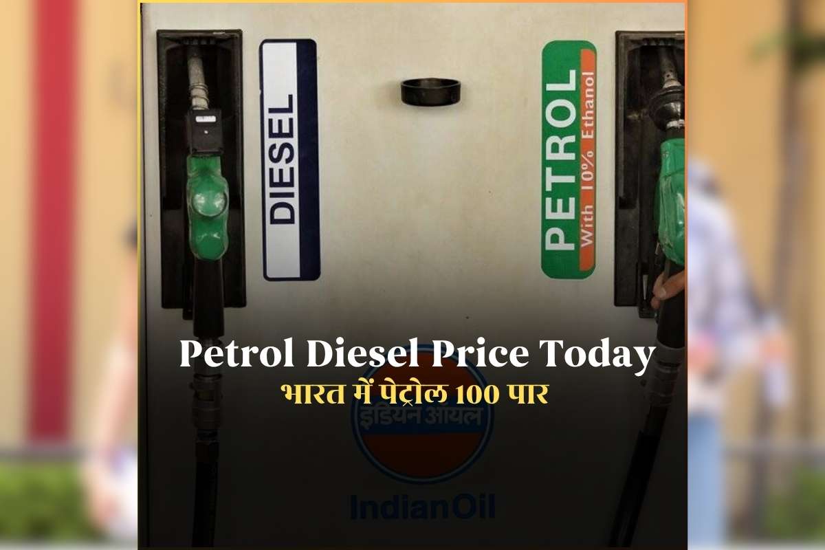 Petrol Diesel Price 22 March 2026: महंगा होने के बाद 101 रुपए तक पहुंचा पेट्रोल का रेट, डीजल की कीमत में भी ताबड़तोड़ बढ़ोतरी, जानिए आज भारत में क्या है पेट्रोल-डीजल का रेट