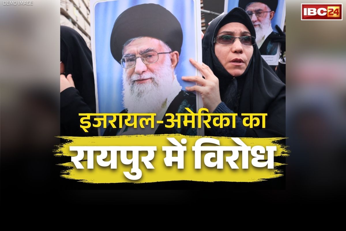 Raipur Protest Khamenei Death: अब रायपुर में शुरू हुआ ईरानी सुप्रीम लीडर के मौत’ का विरोध.. इस इलाके में लगे “हर घर से ख़ामेनेई निकलेगा” के नारें.. देखें वीडियो