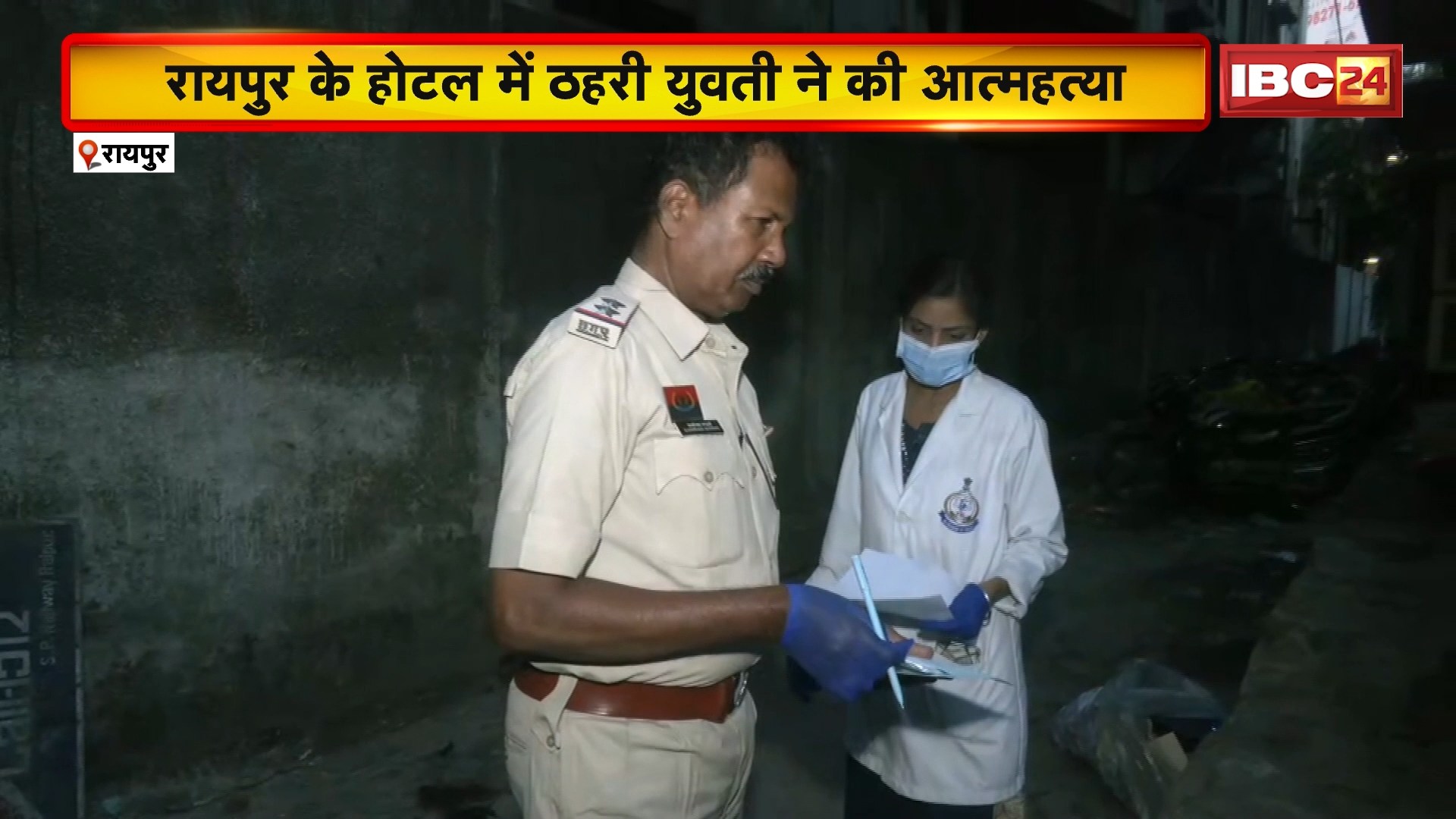 Raipur Suicide News : होटल में ठहरी युवती ने ऊपरी मंजिल से कूदकर दी जान। घटना के बाद होटल में मची अफरा-तफरी