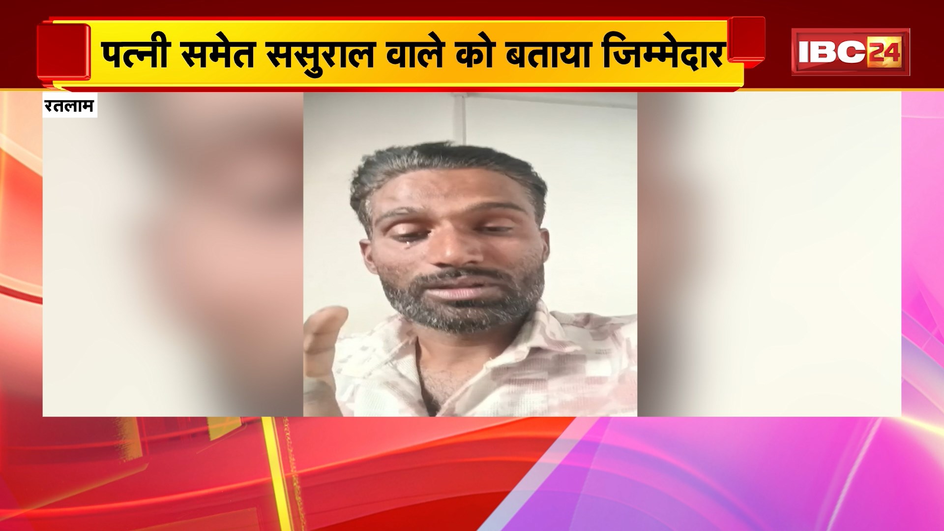 Ratlam Suicide Case: पत्नी की प्रतड़ना..पति ने किया सुसाइड | पत्नी समेत ससुराल वाले को बताया जिम्मेदार