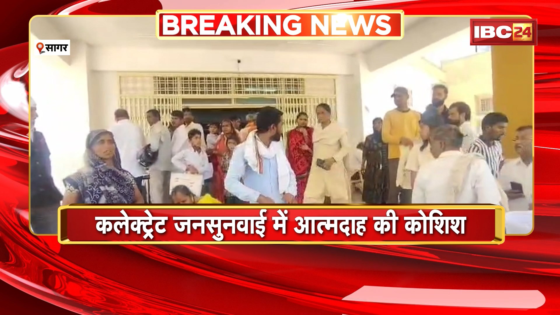 Sagar Self Immolation Attempt : कलेक्ट्रेट जनसुनवाई में आत्मदाह की कोशिश। युवक ने पेट्रोल डालकर जान देने की कोशिश की