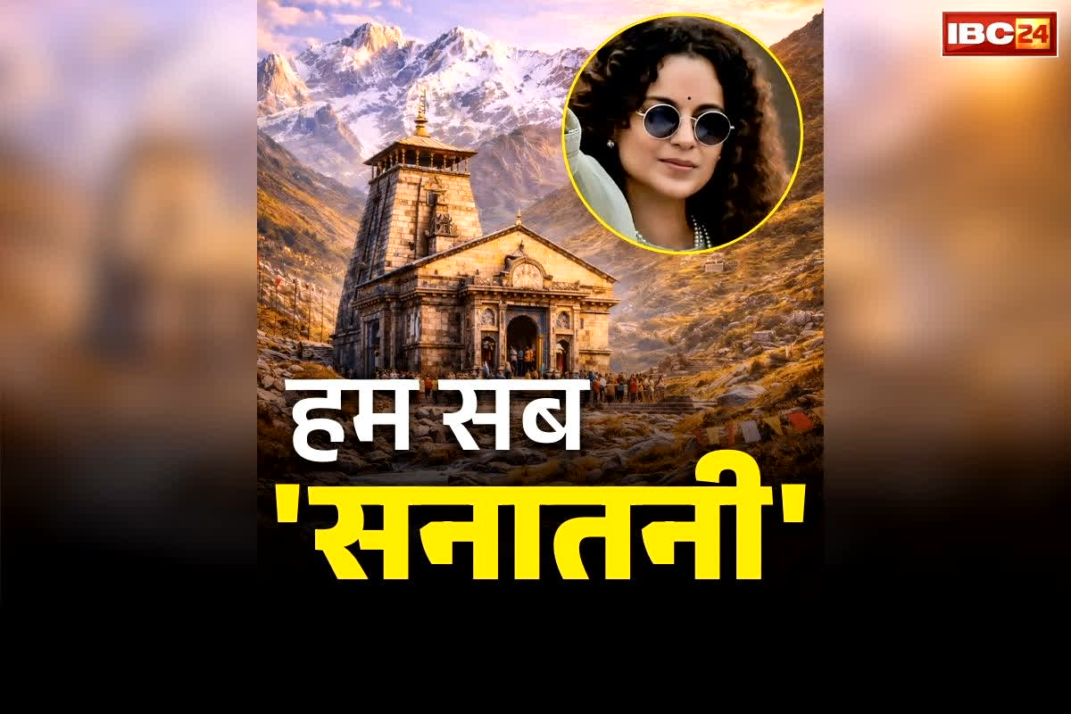 Sara Ali Khan Kedarnath Yatra: सारा अली खान को केदारनाथ यात्रा के लिए देना होगा ‘एफिडेविट’.. सामने आया कंगना रनौत का बयान, शुरू हुई फैसले पर सियासत