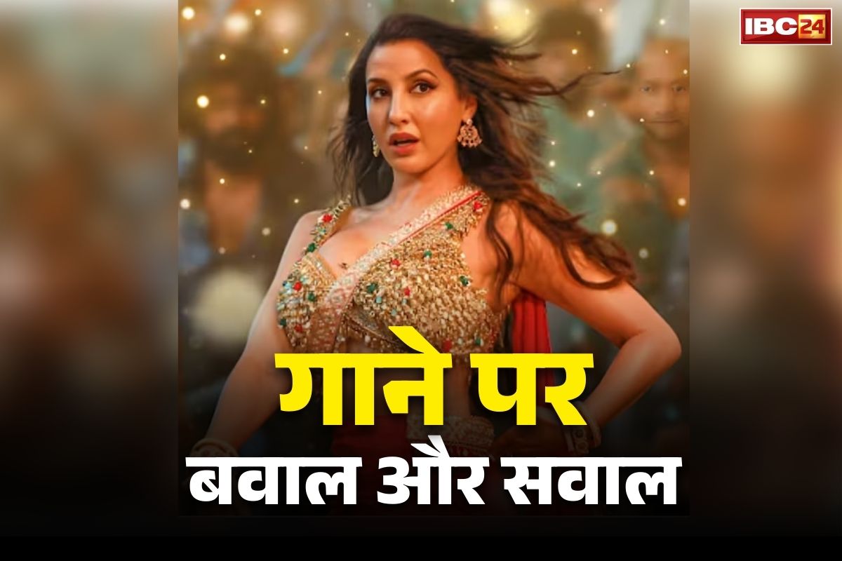 Sarke Chunri Teri Song Controversy: ‘सरके चुनर तेरी सरके’ गाने पर सदन में सवाल.. मोदी सरकार का जवाब, ‘अभिव्यक्ति की स्वतंत्रता समाज और संस्कृति के संदर्भ में’
