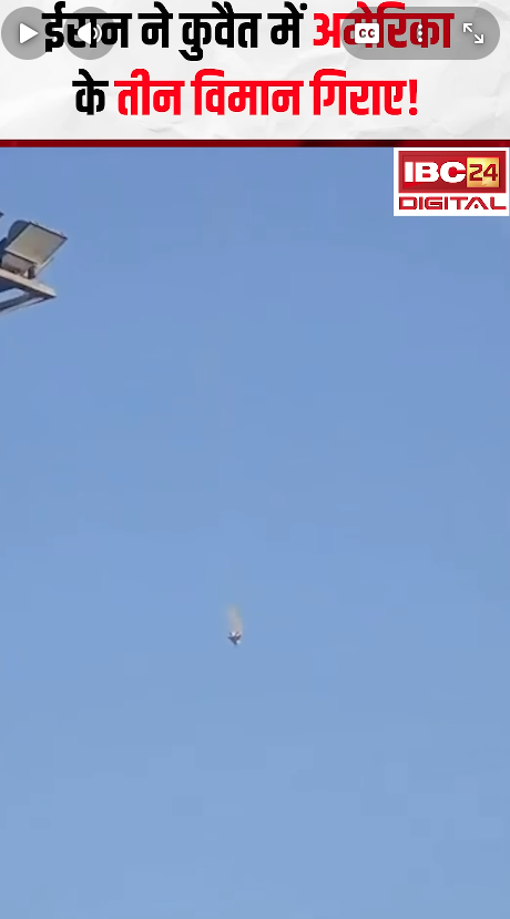 Srael Vs Iran: Iran ने Kuwait में America के 3 Fighter Jet गिराए