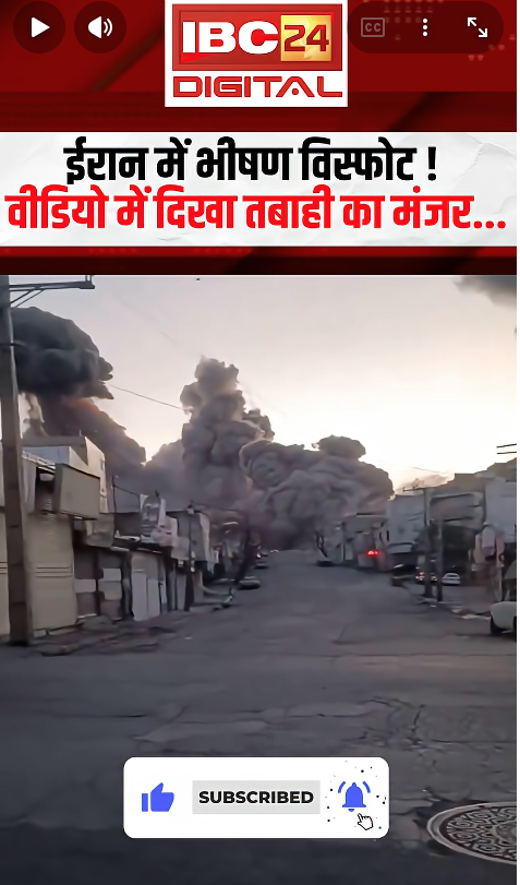 Iran Attack Footage: Iran में भीषण विस्फोट! वीडियो में दिखा तबाही का मंजर…