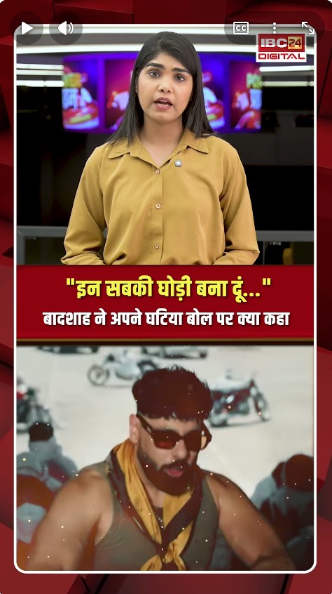 Teteeree Badshah Controversy: “इन सबकी घोड़ी बना दू़ं…” Badshah ने अपने घटिया बोल पर क्या कहा |