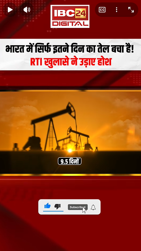 India Crude Oil News: India में सिर्फ इतने दिन का तेल/Oil है! RTI खुलासे ने उड़ाए होश |
