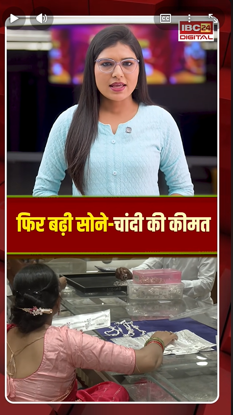 Gold And SilverRate Todayफिर बढ़ी सोने-चांदी की कीमत, जानें अपने शहर का ताजा रेट |