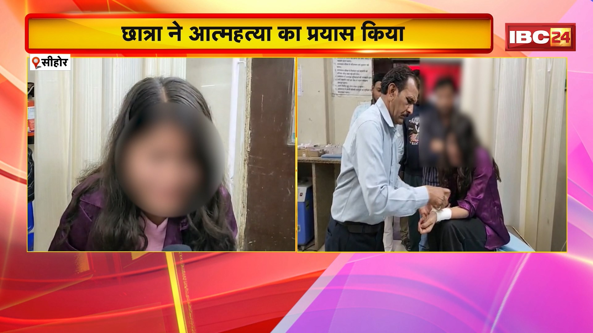 Sehore Student Suicide Attempt News : छात्रा ने आत्महत्या का किया प्रयास | छेड़छाड़ के मामले पर कार्रवाई न होने से टूटी हिम्मत