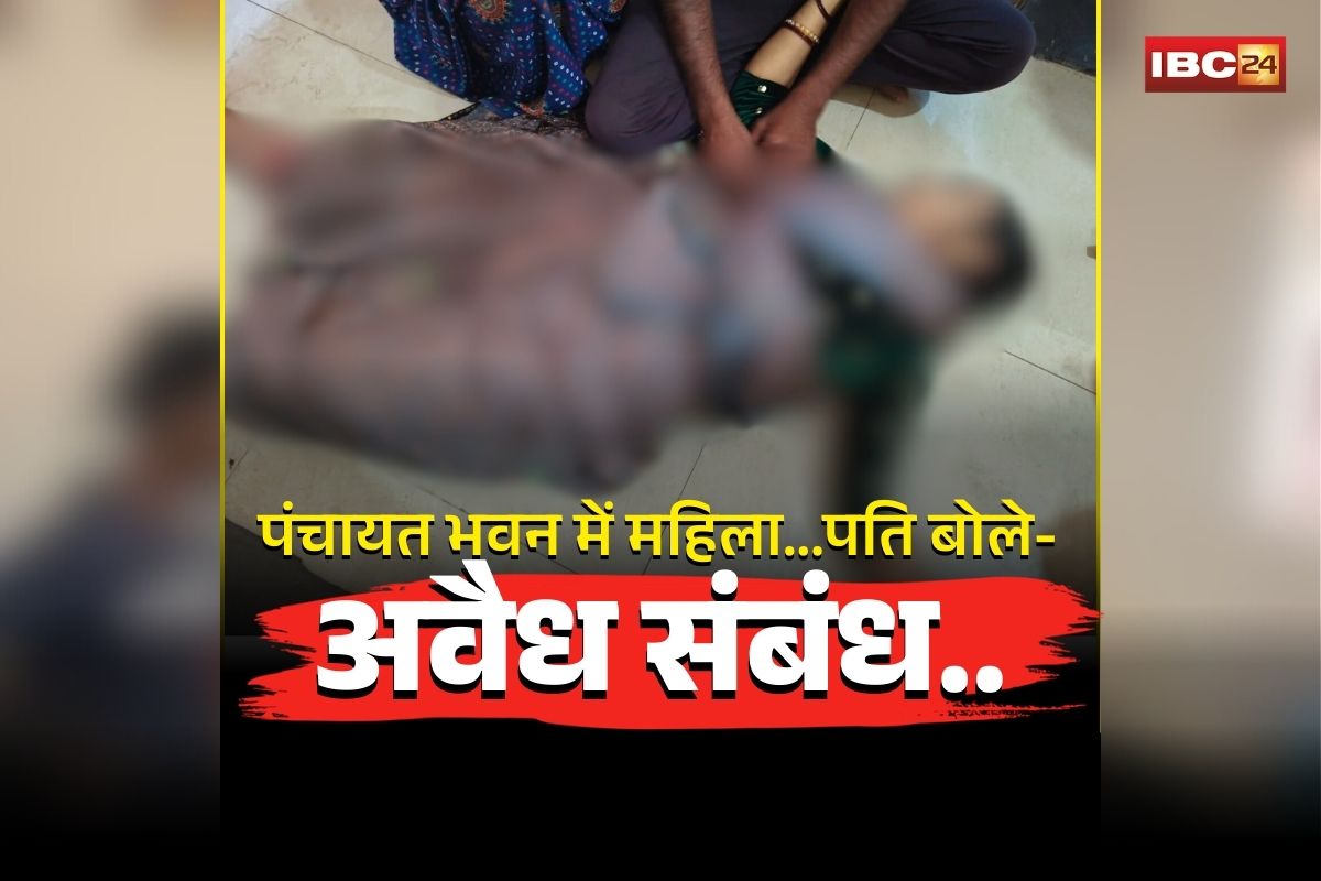 Shahdol Wife Suspicious Death: पंचायत भवन में इस हाल में मिली पत्नी, देखकर उड़ गए गांववालों के होश, पति ने कहा- अवैध संबंध…