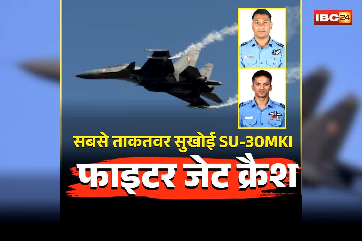 Sukhoi Fighter Jet Crash: असम में बड़ा एयरफोर्स हादसा! देश के सबसे ताकतवर सुखोई SU-30MKI फाइटर जेट क्रैश, वायुसेना के 2 पायलटों की हुई दर्दनाक मौत