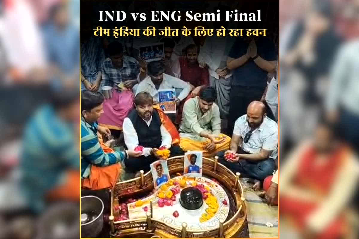 IND vs ENG Semi Final: टीम इंडिया की जीत के लिए उज्जैन में खास पूजा, सूर्यकुमार यादव, अभिषेक शर्मा, हार्दिक पांड्या और शिवम दुबे की तस्वीर रखकर फैन्स ने की शानदार प्रदर्शन की कामना