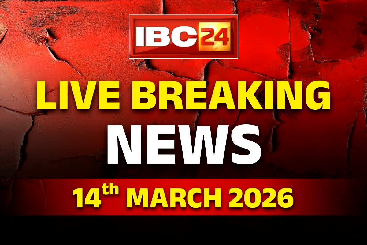 Today Live Breaking News and Updates 14 March 2026: सीएम साय के करकमलों से गौधाम योजना की शुरुआत, बिलासपुर में पशुपालक सम्मेलन में हुए शामिल